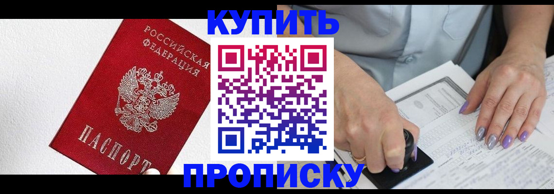 прописка паспорт в Рошале