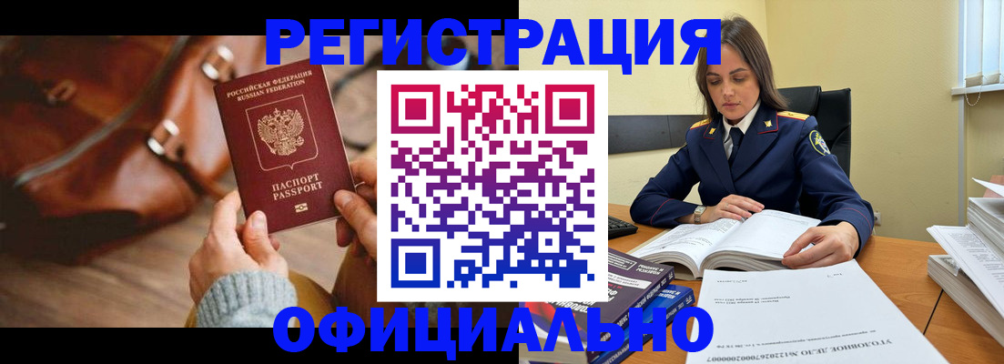 где прописаться в Рошале