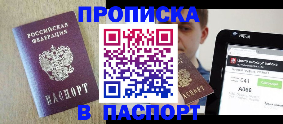 временная регистрация законно в Рошале